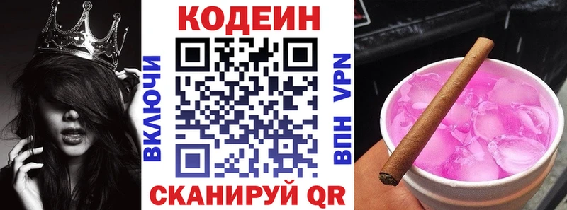 Кодеиновый сироп Lean Purple Drank  Покров 
