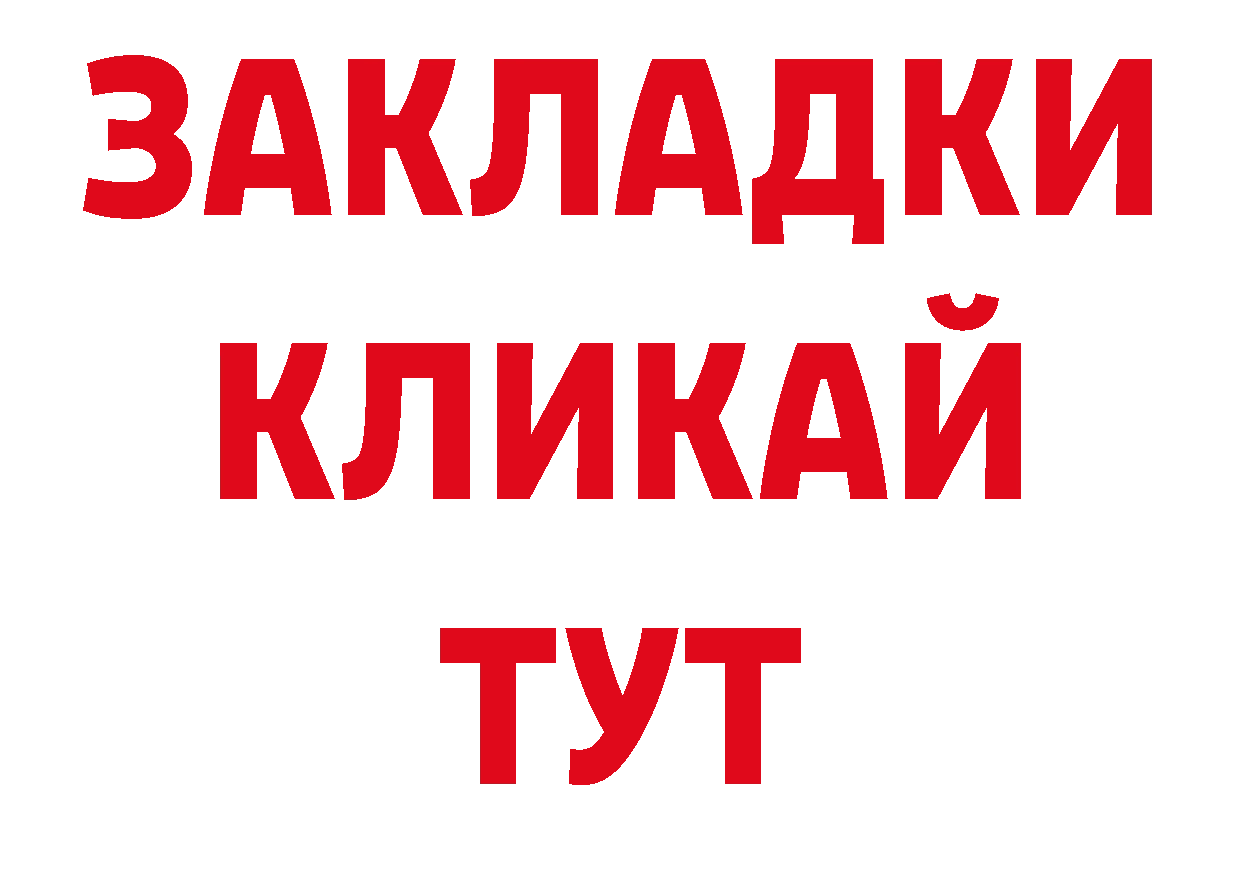 БУТИРАТ бутик ТОР нарко площадка кракен Покров